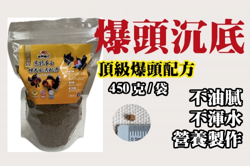 sinking_goldfish_food_20260331_new_pag