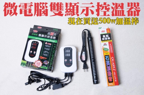 50--2送500w加溫棒-2_1969053227