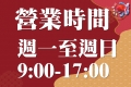 本場所營業時間_974063177